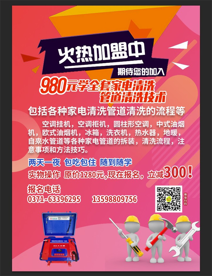 家電清洗培訓(xùn)的重點(diǎn)是什么？就是實(shí)物操作和怎樣接單！