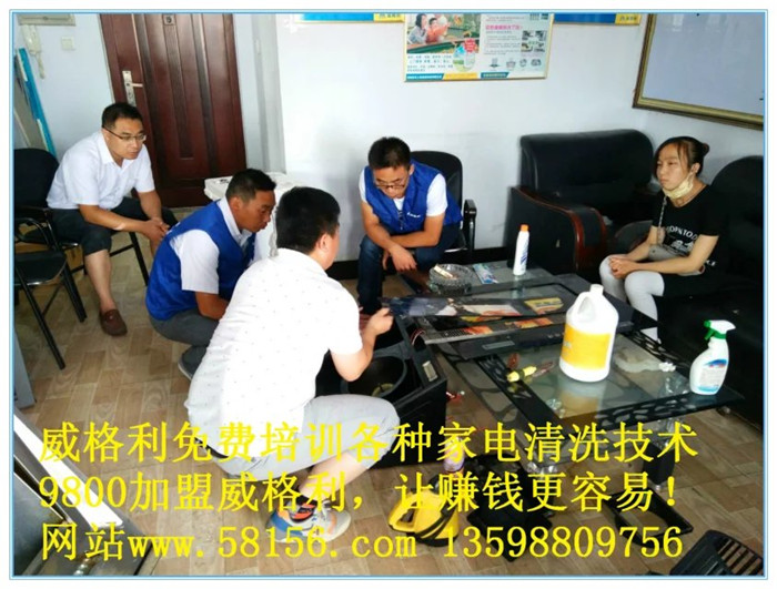想做好家電清洗，就要加盟正兒八經的品牌